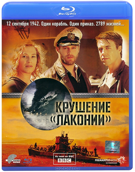 Крушение "Лаконии"