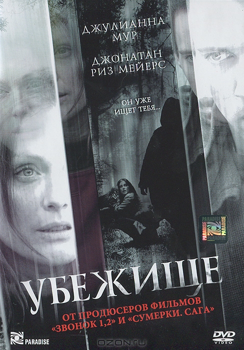 Убежище