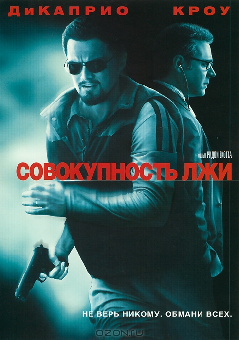 Совокупность лжи