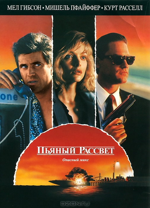 Пьяный рассвет