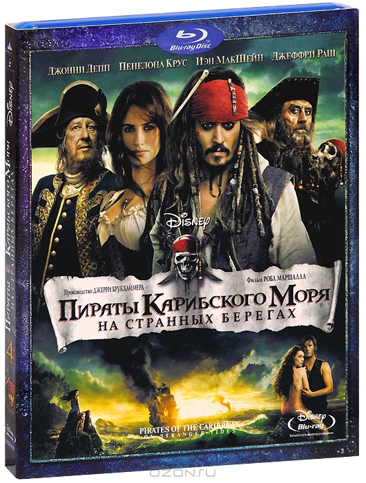 Пираты Карибского моря: На странных берегах