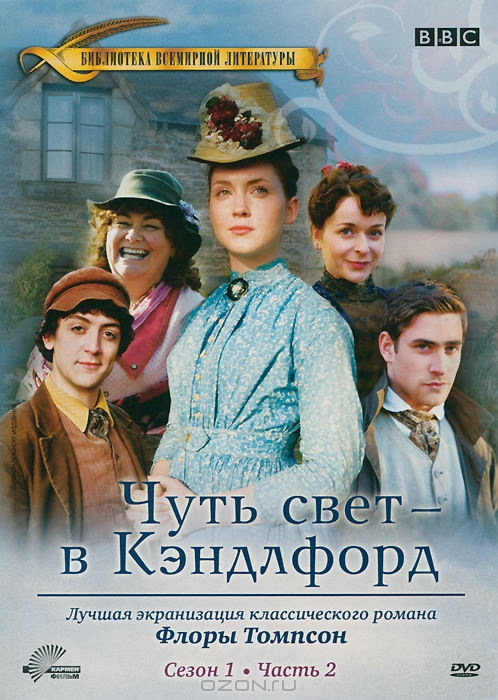 Чуть свет - в Кэндлфорд: Сезон 1, серии 6-10