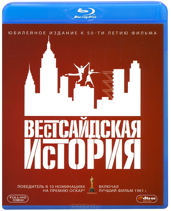 Вестсайдская история
