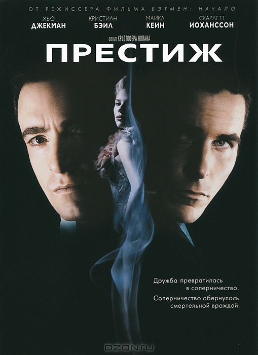 Престиж