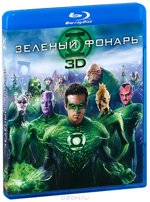 Зеленый фонарь 3D