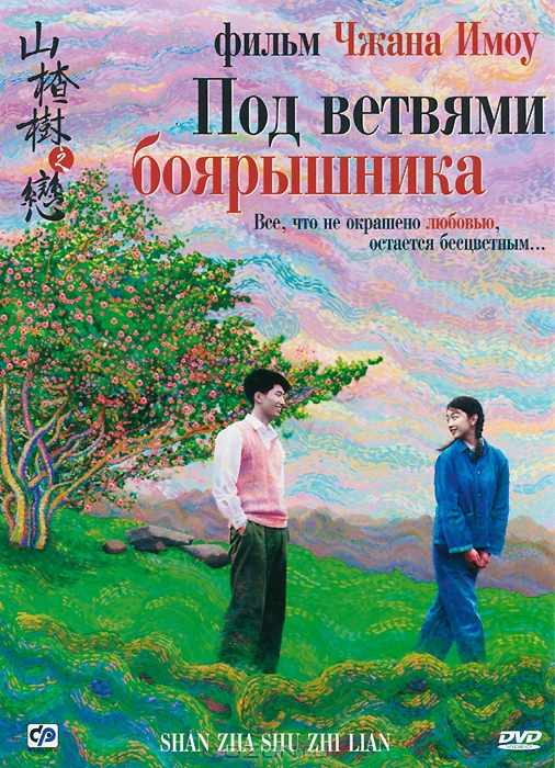 Под ветвями боярышника