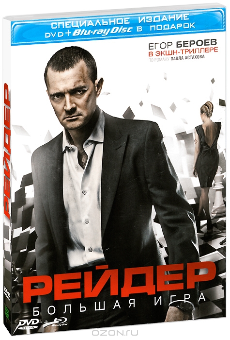Рейдер