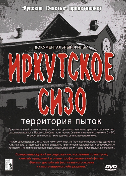 Иркутское СИЗО