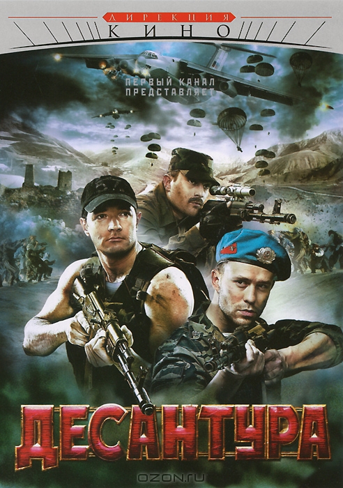Десантура