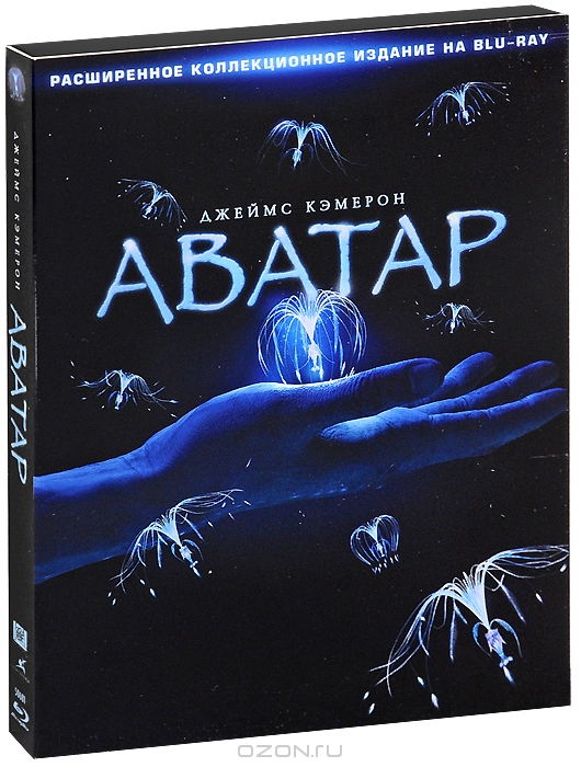 Аватар: Расширенное коллекционное издание