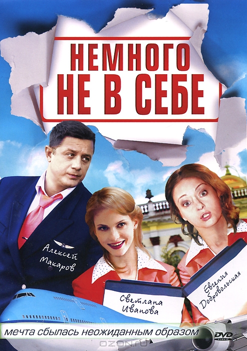 Немного не в себе: Серии 1-12