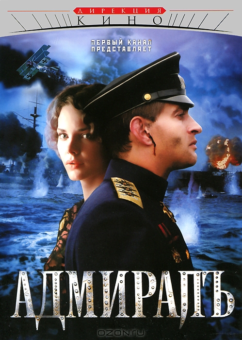 Адмиралъ