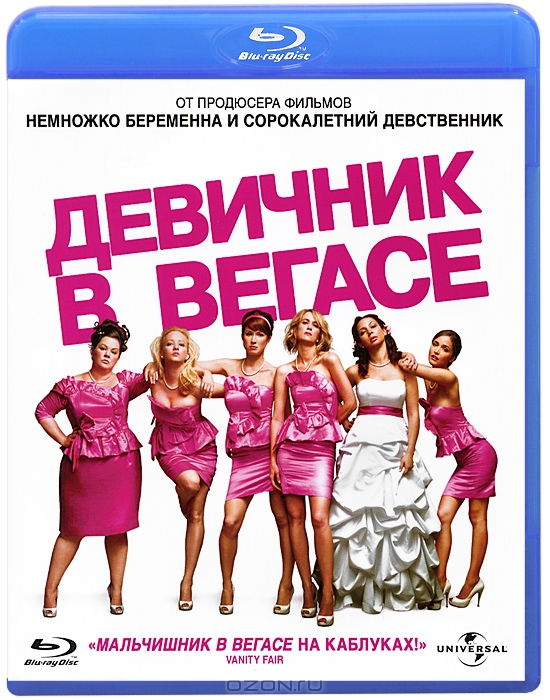 Девичник в Вегасе