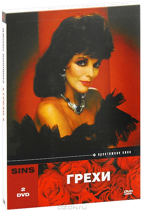 Грехи