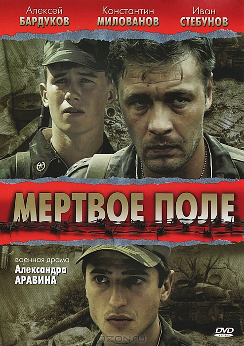 Мертвое поле