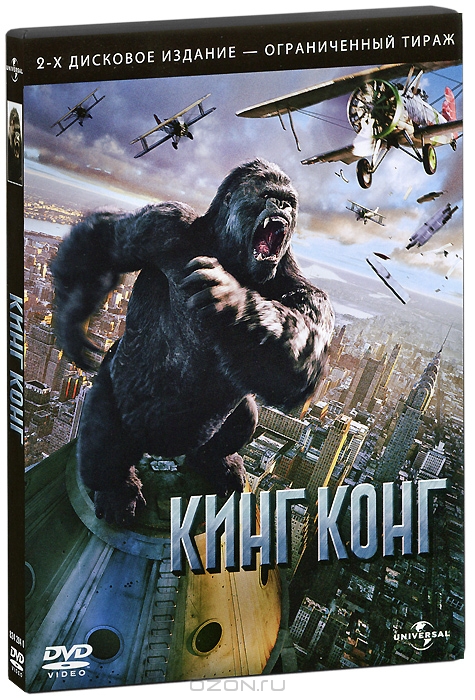 Кинг Конг