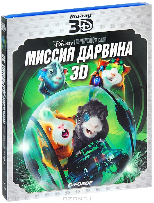 Миссия Дарвина 3D