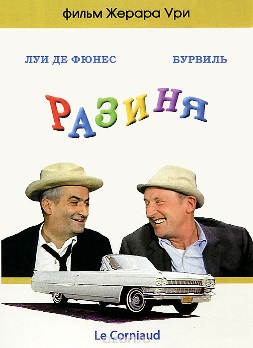 Разиня