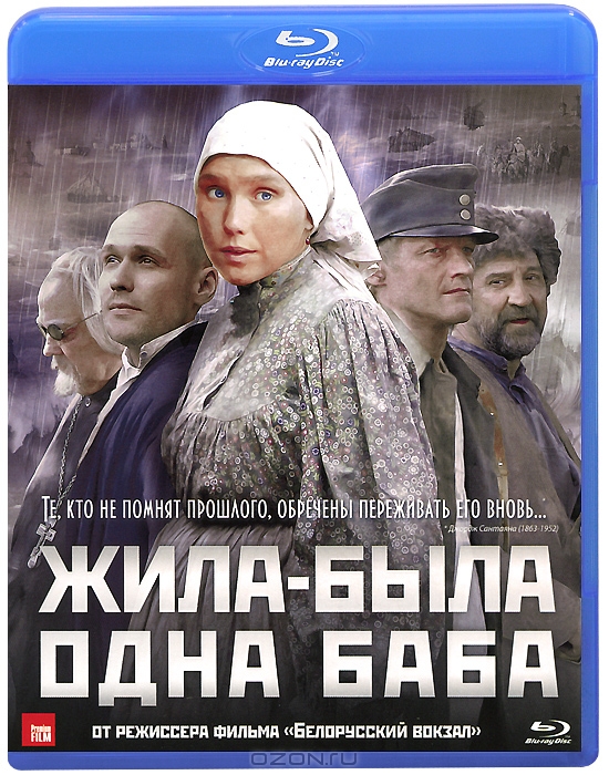 Жила-была одна баба
