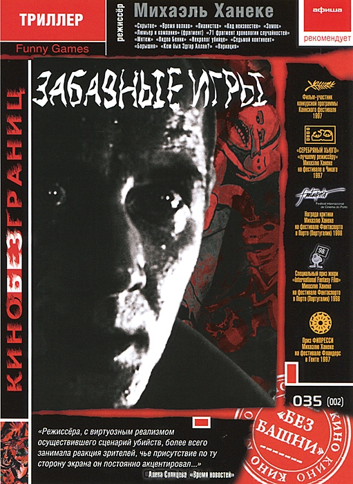 Забавные игры