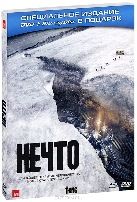 Нечто