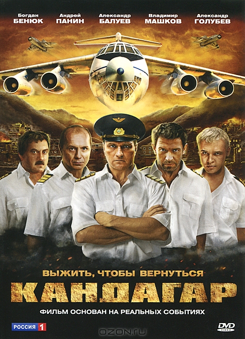 Кандагар