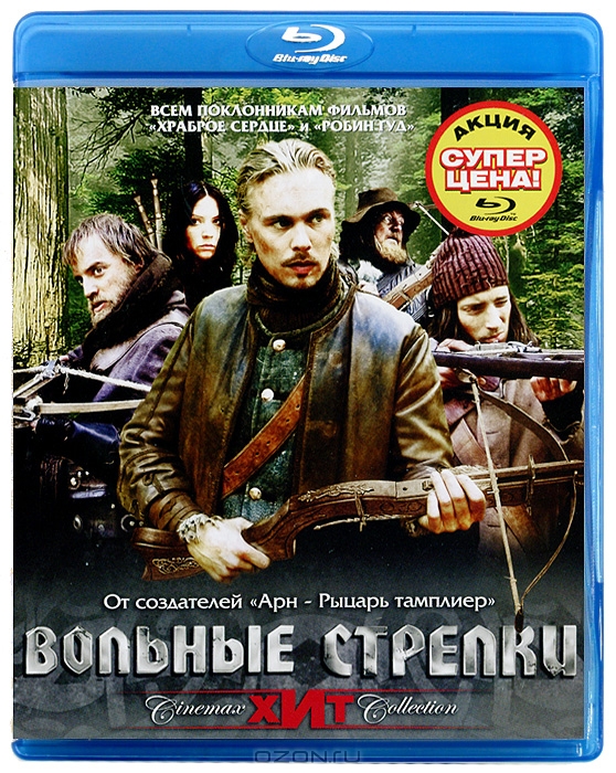 Вольные стрелки