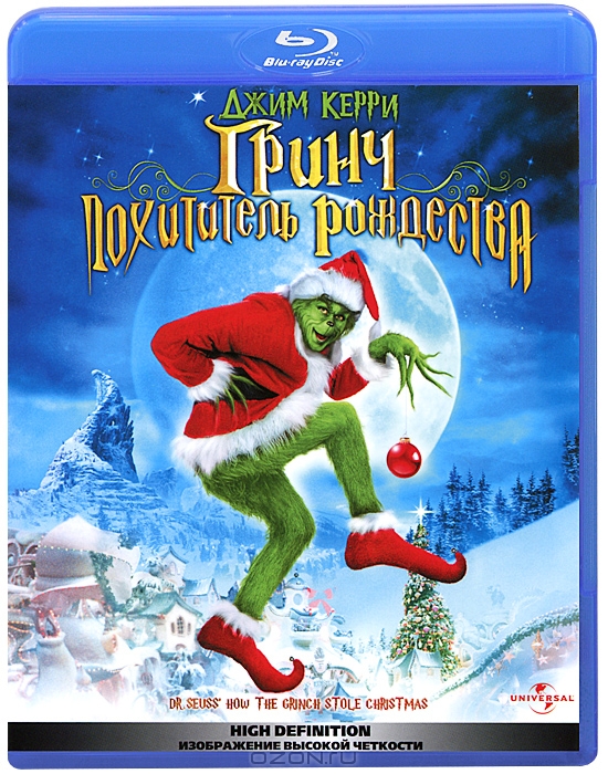 Гринч - похититель Рождества