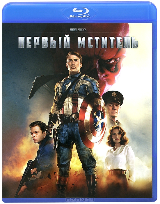 Первый мститель 3D
