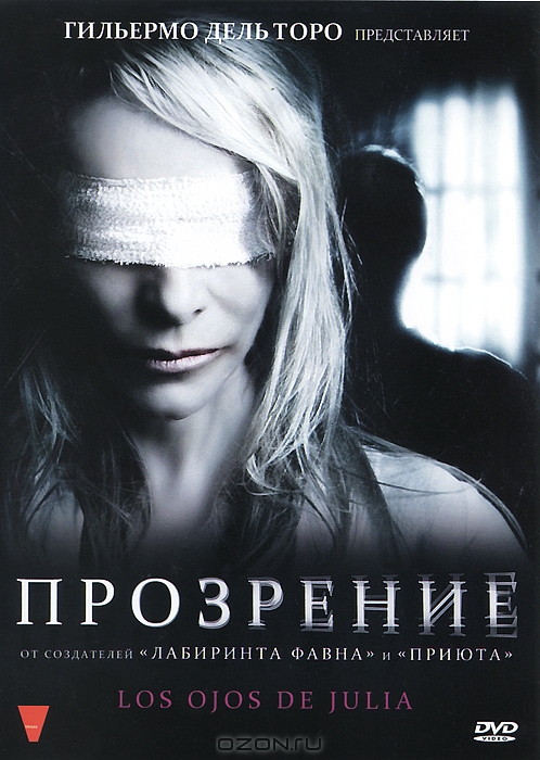 Прозрение