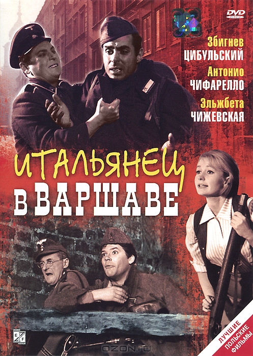 Итальянец в Варшаве