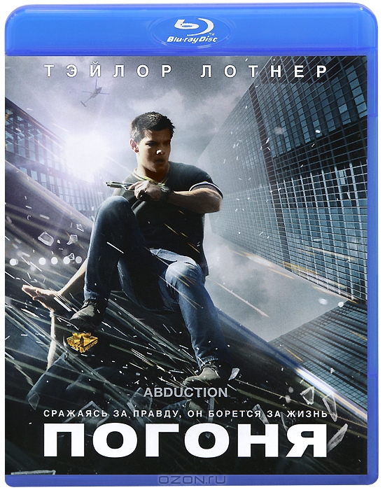 Погоня
