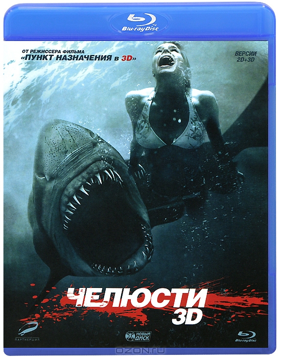 Челюсти 3D