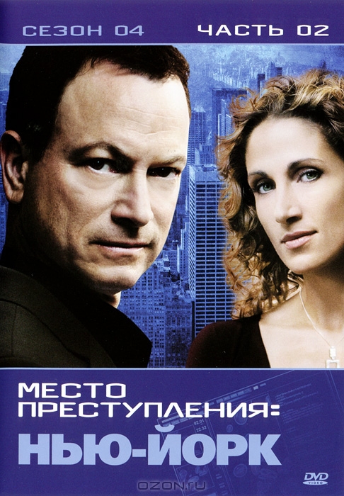 Место преступления: Нью-Йорк: Сезон 4, серии 12-21