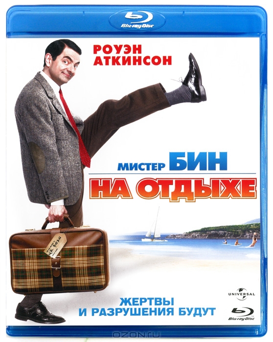 Мистер Бин на Отдыхе