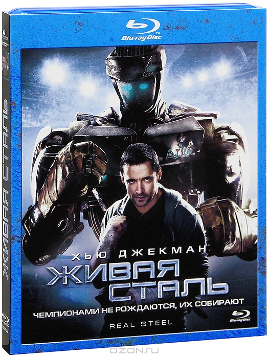 Живая сталь