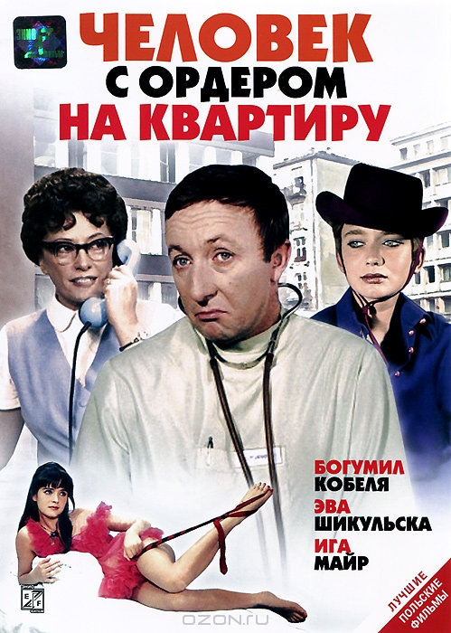 Человек с ордером на квартиру