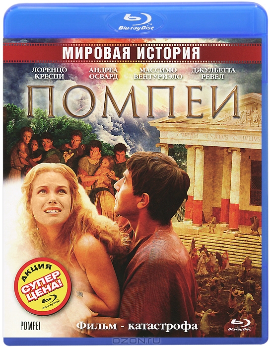 Помпеи