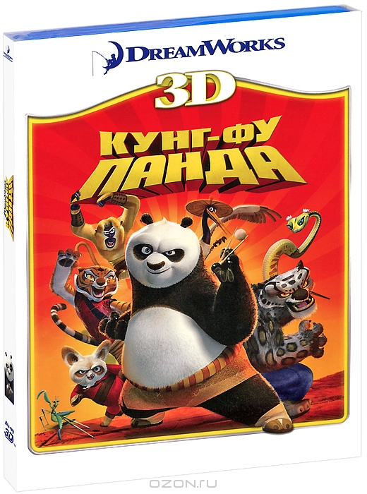 Кунг-фу Панда 3D