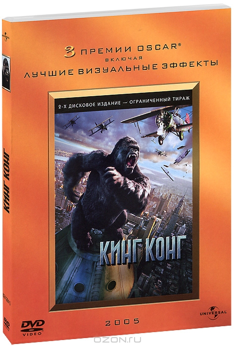Кинг Конг: Специальное издание