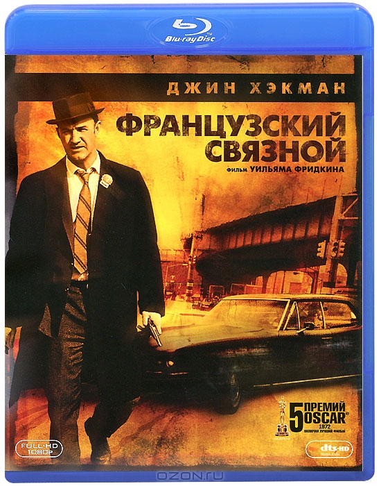Французский связной