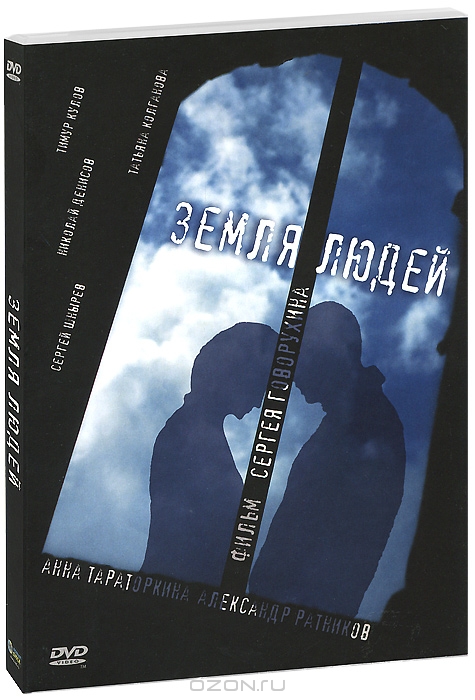 Земля людей