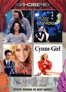 Киновечер: С подружкой