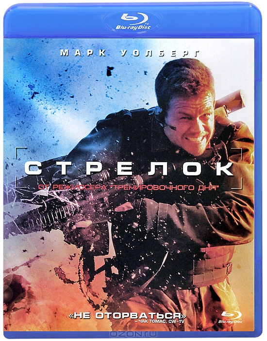 Стрелок
