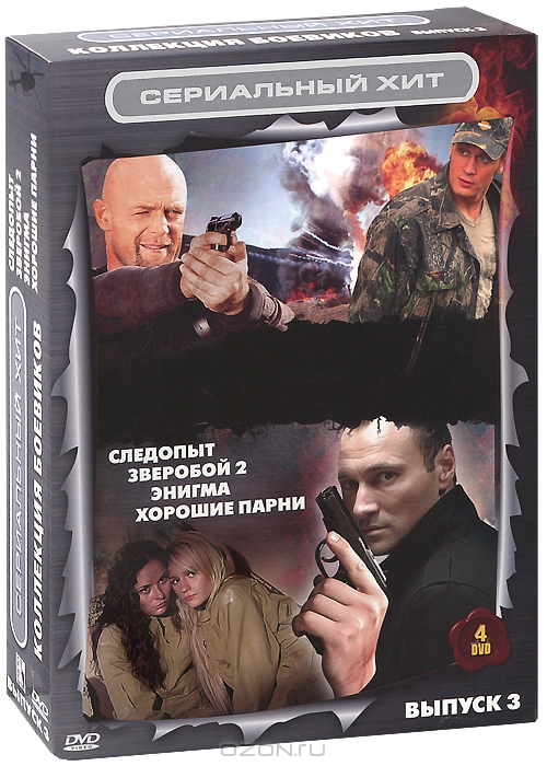 Коллекция боевиков: Выпуск 3