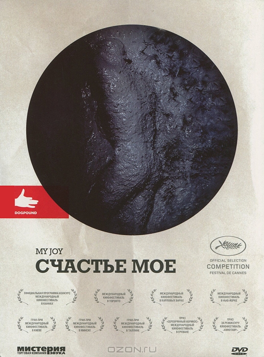 Счастье мое