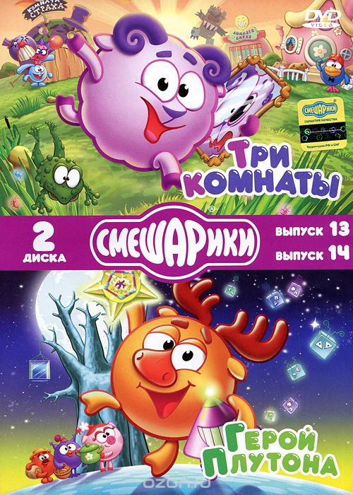 Смешарики: Три комнаты / Герой Плутона