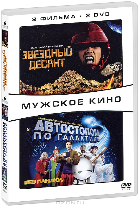 Звездный десант / Автостопом по галактике
