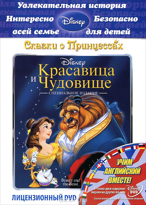 Красавица и чудовище