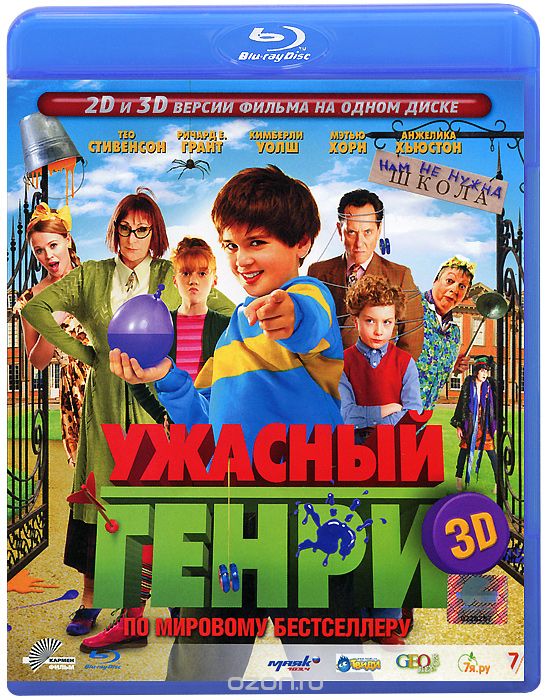Ужасный Генри 3D